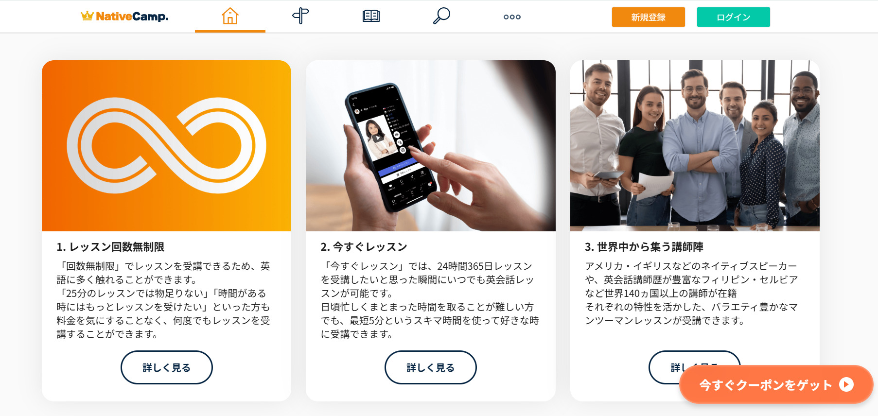 ネイティブキャンプ