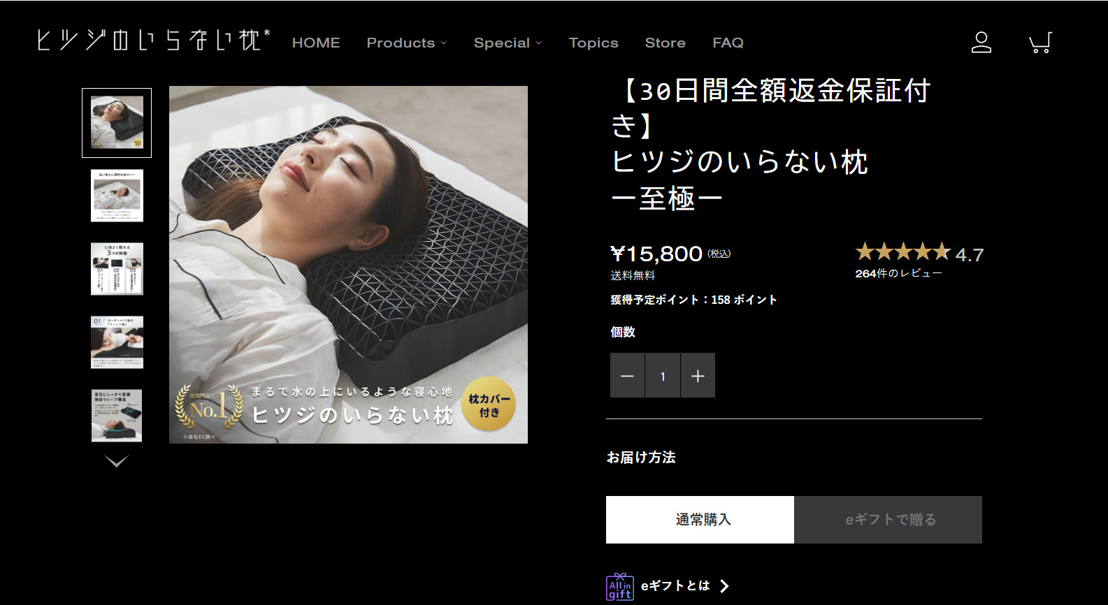 ヒツジのいらない枕