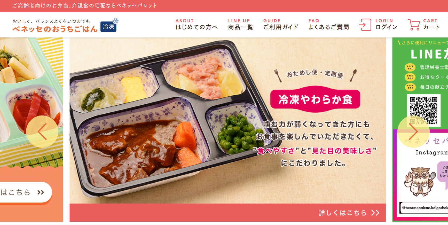 ベネッセのおうちごはん