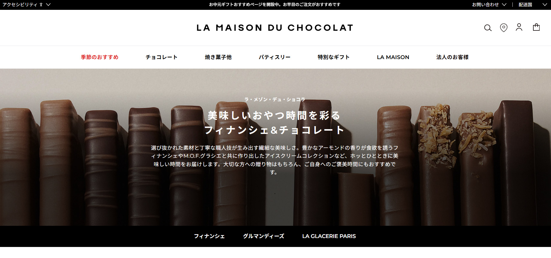 ラ・メゾン・デュ・ショコラ