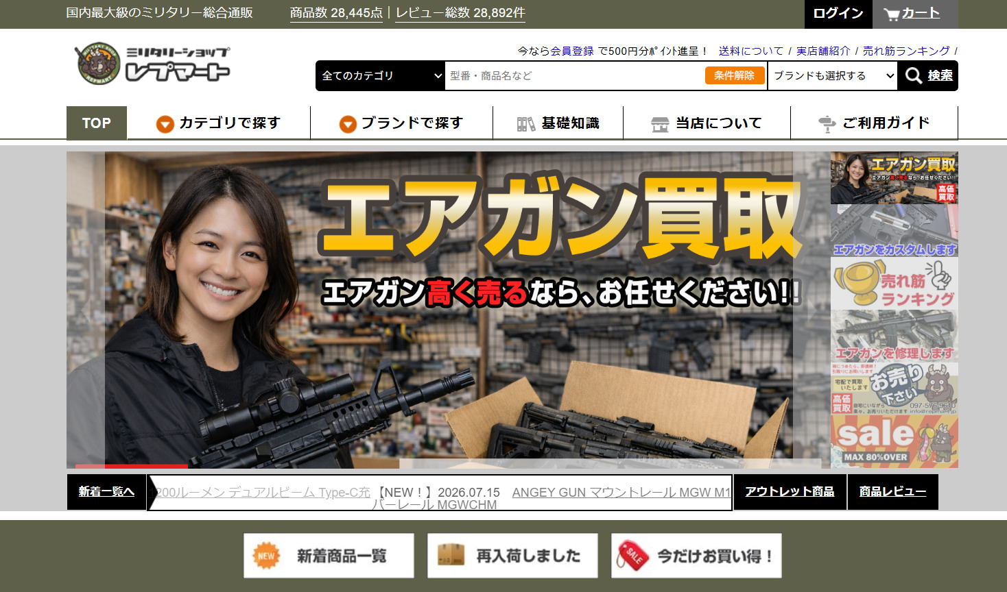 レプマート