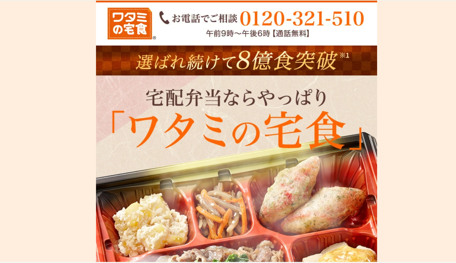 ワタミの宅食