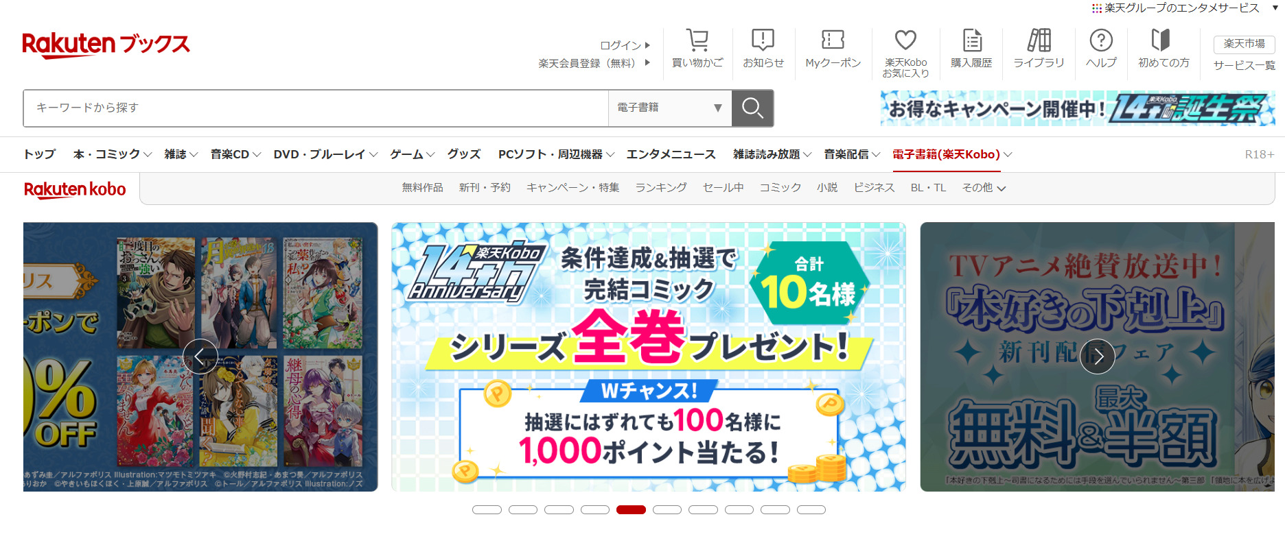 楽天Kobo