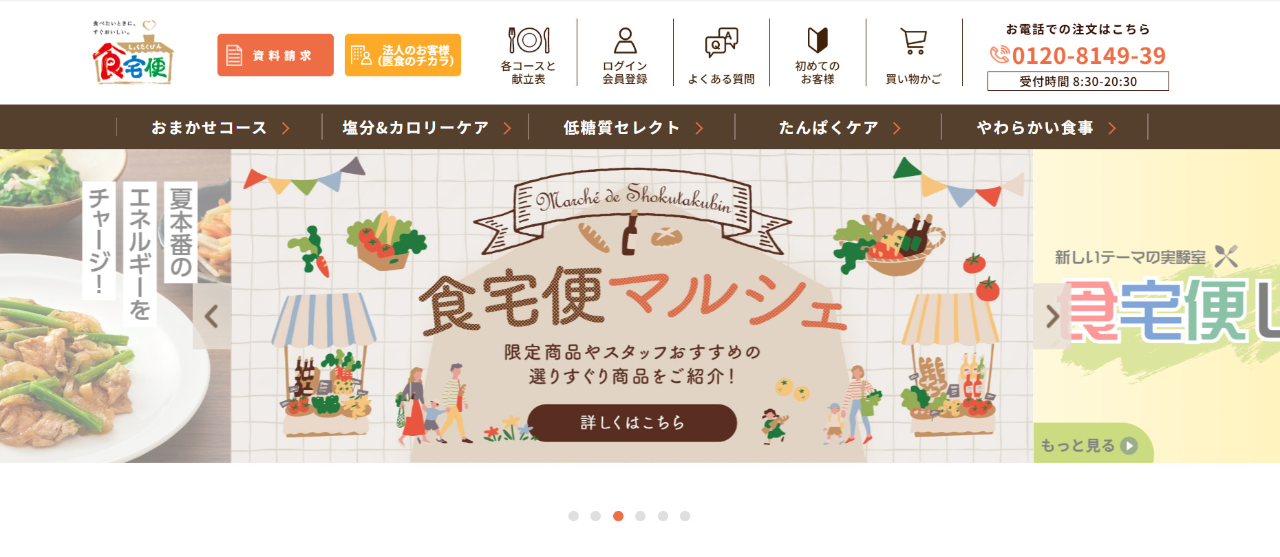 食宅便