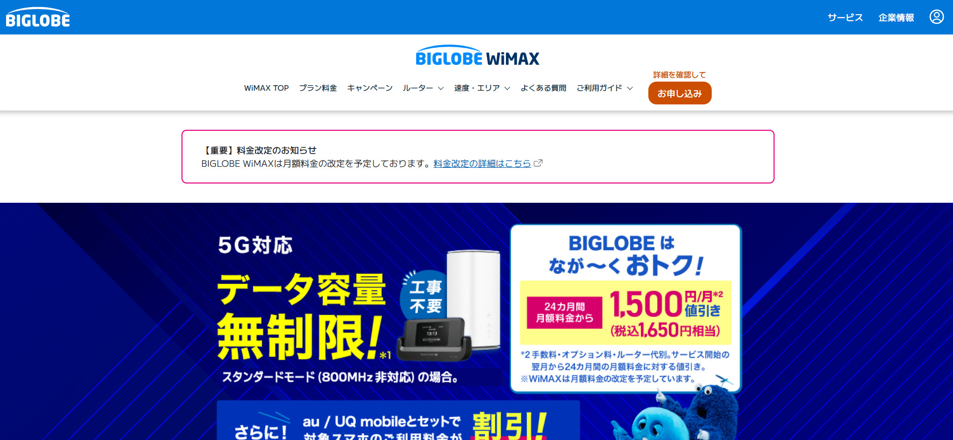 BIGLOBE