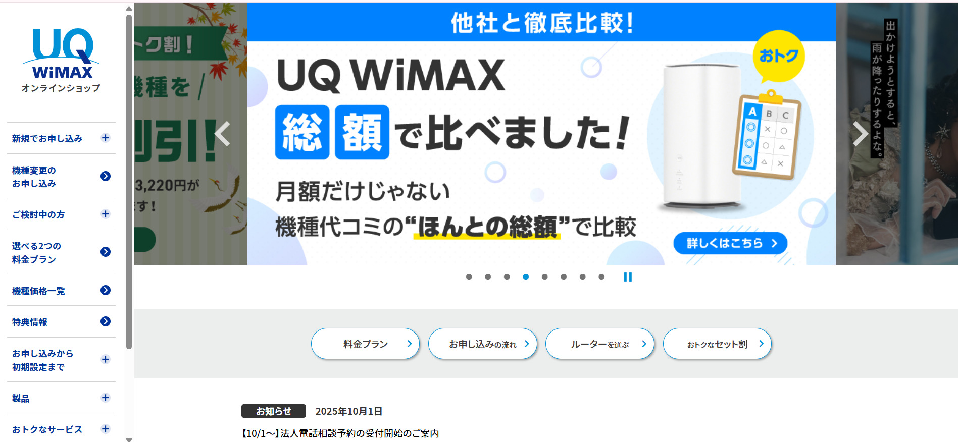 UQ WiMAX