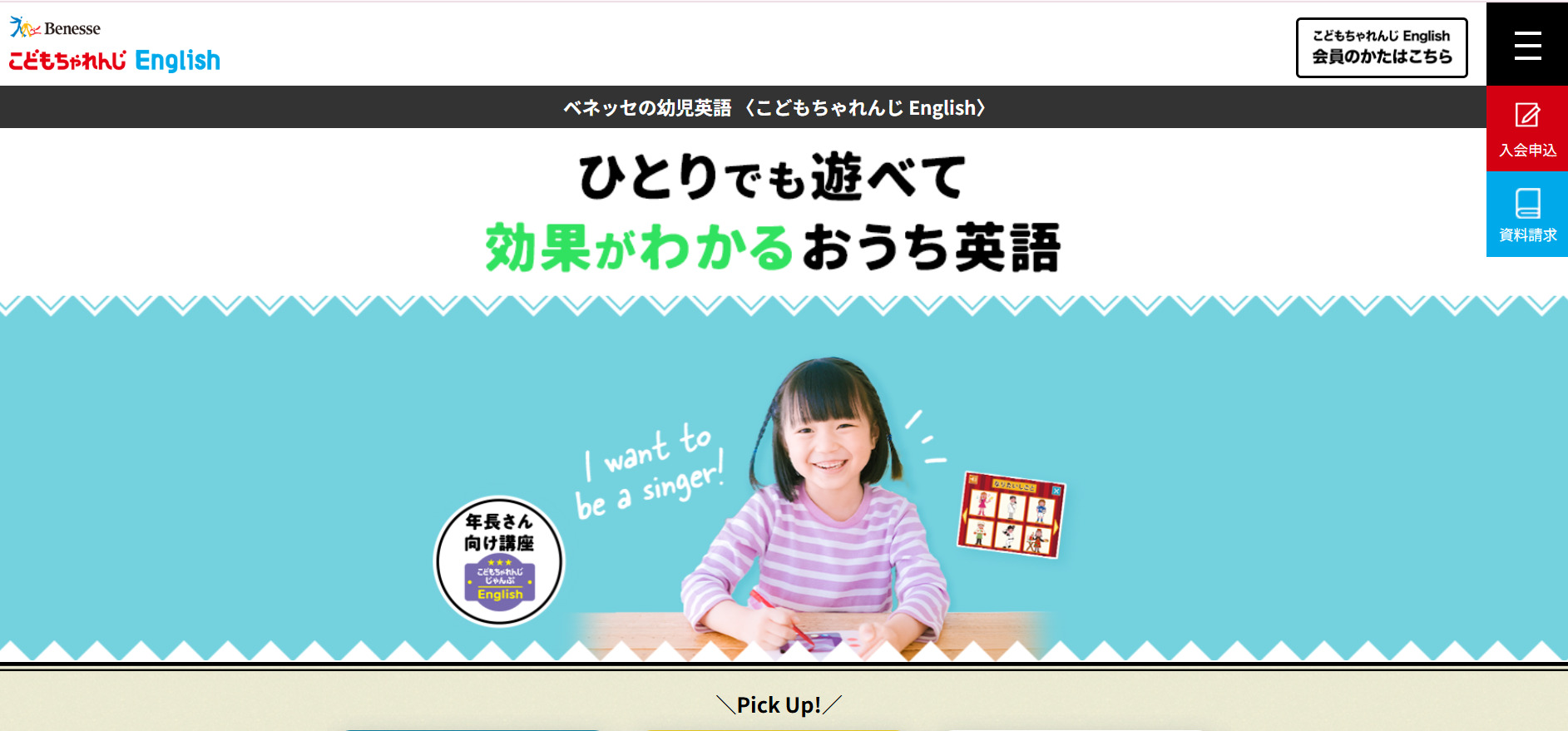 こどもちゃれんじEnglish
