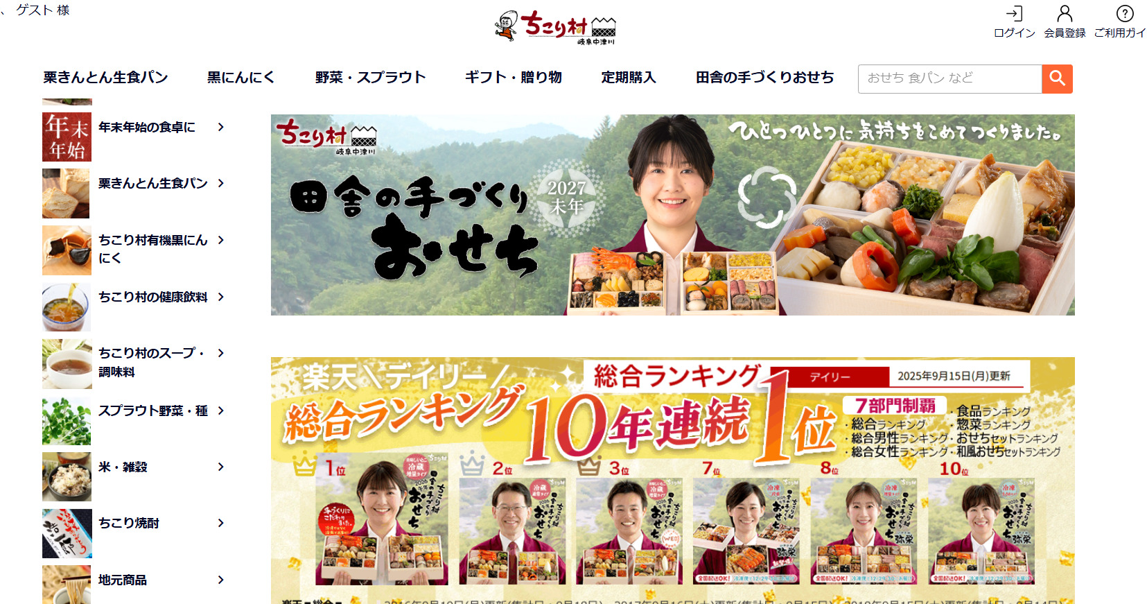 ちこり村おせち