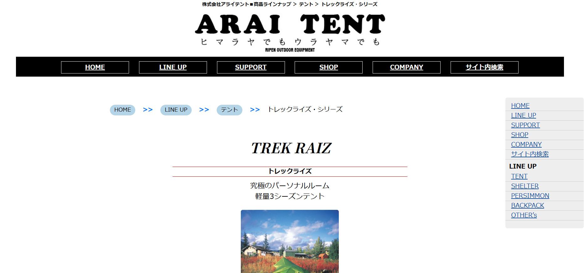 アライテント