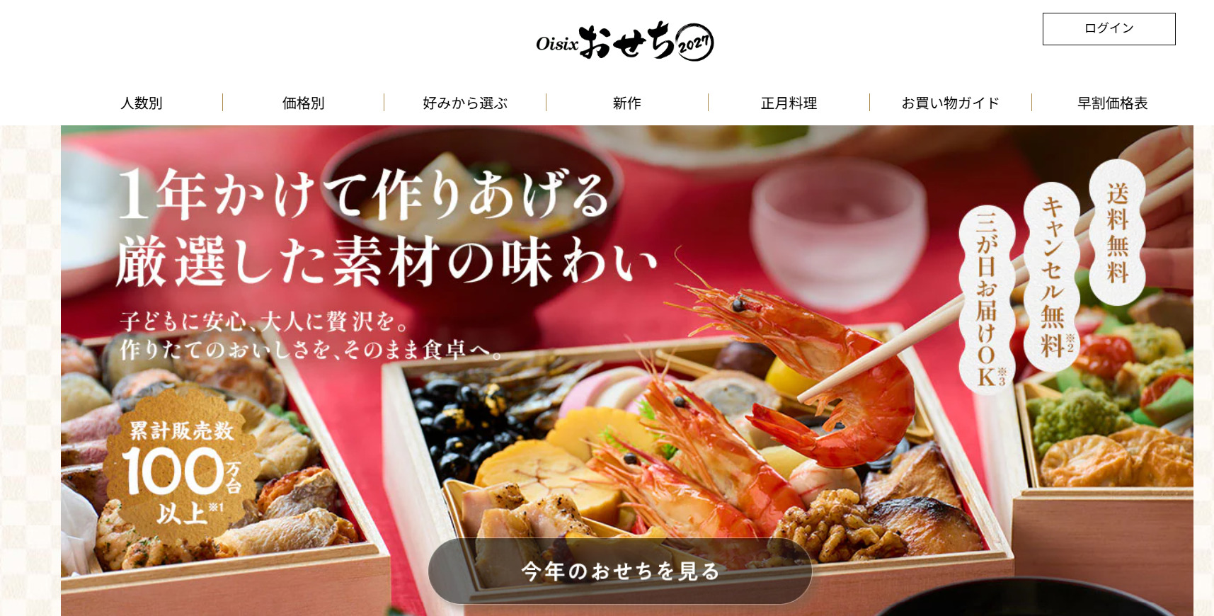 オイシックス