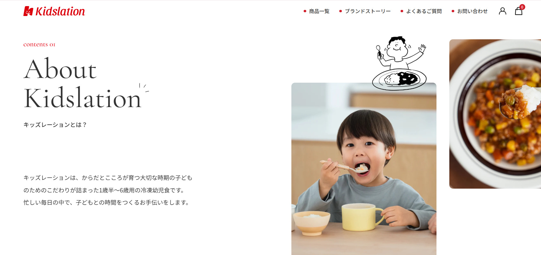 キッズレーション