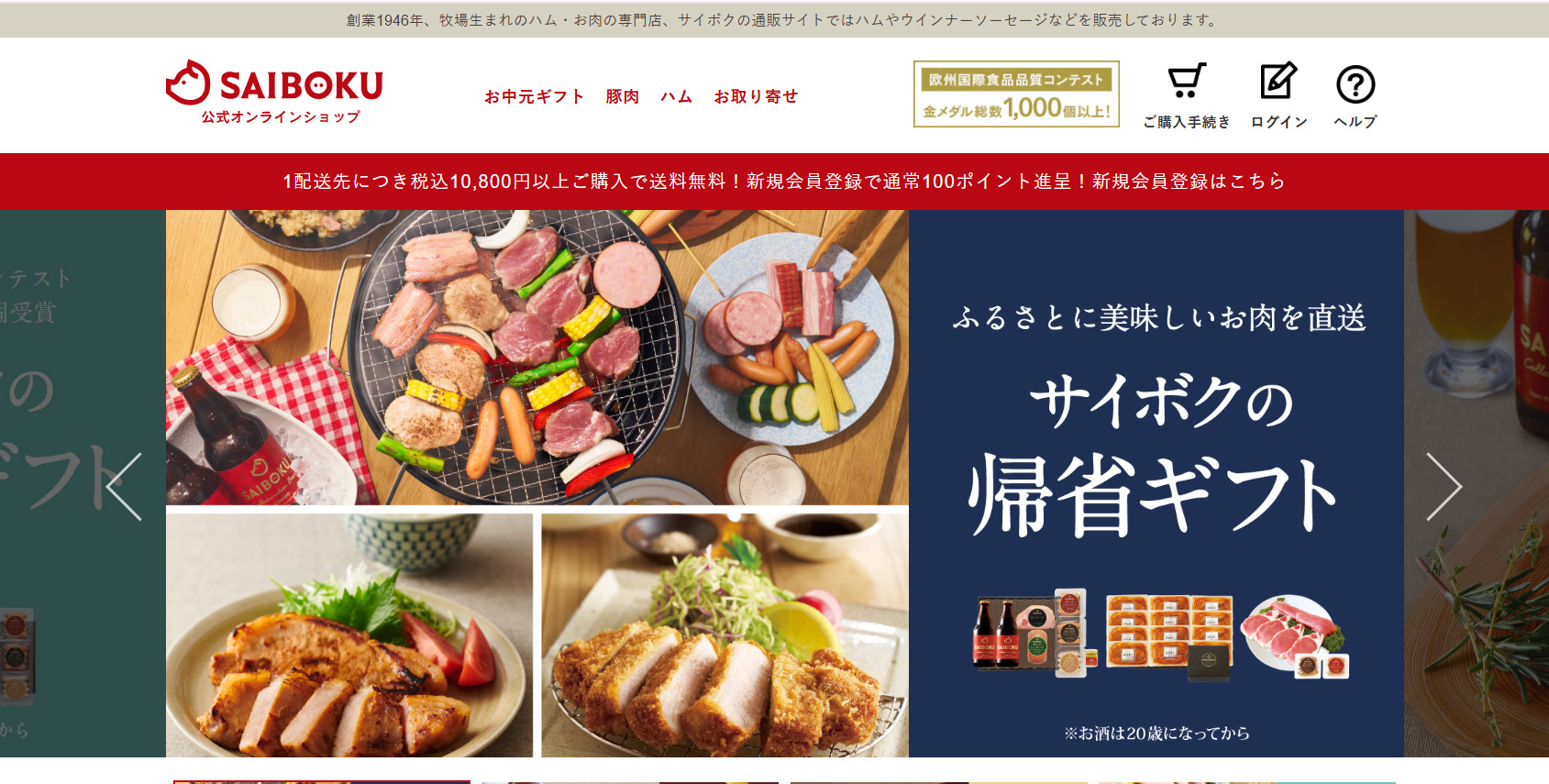 サイボクハム