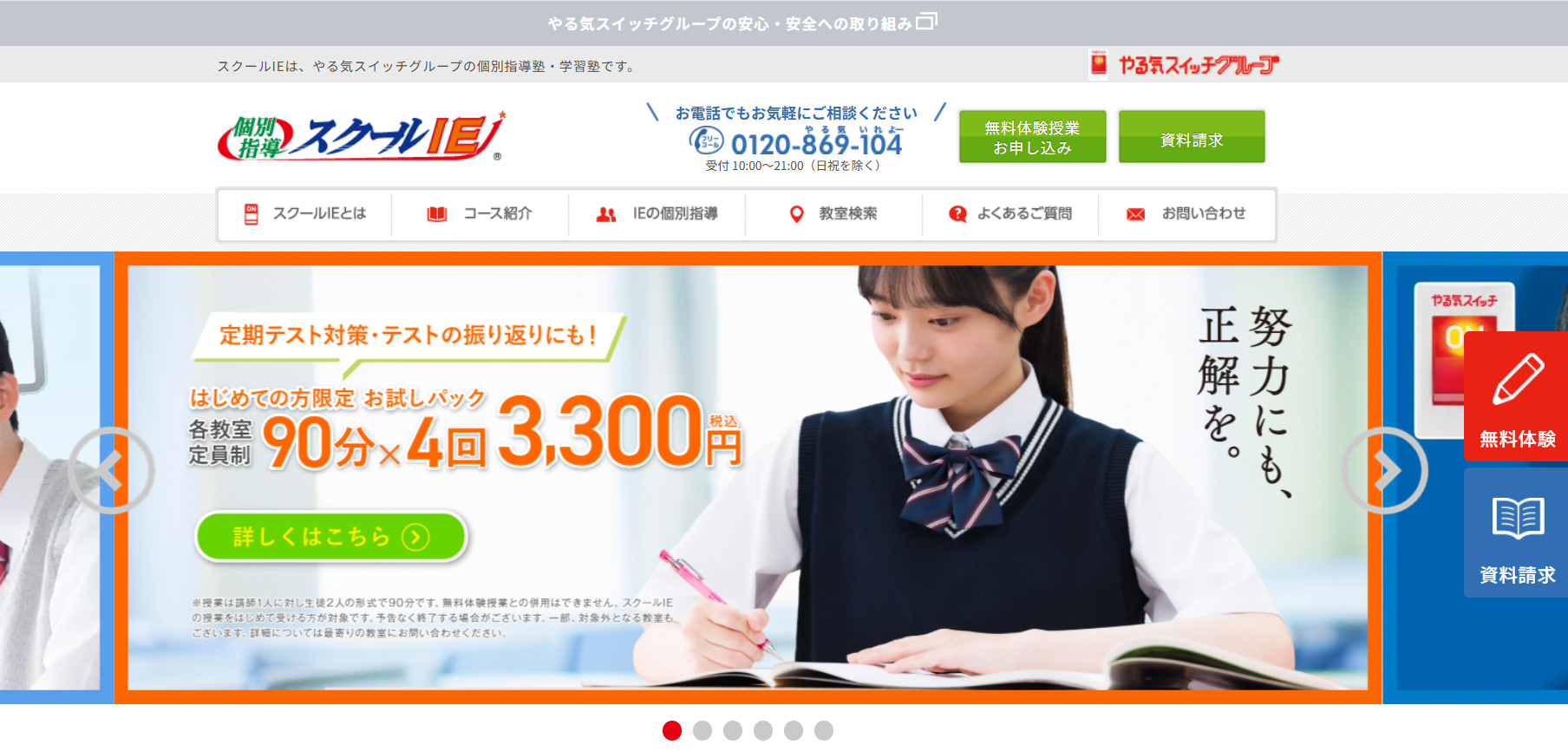 スクールIE