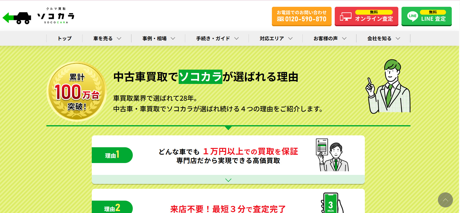 ソコカラ