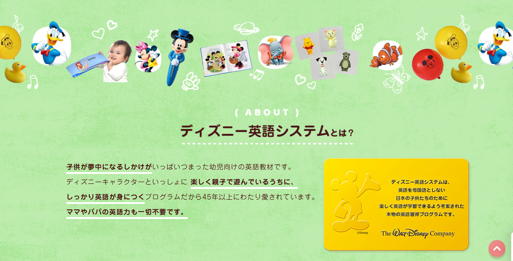 ディズニー英語システム