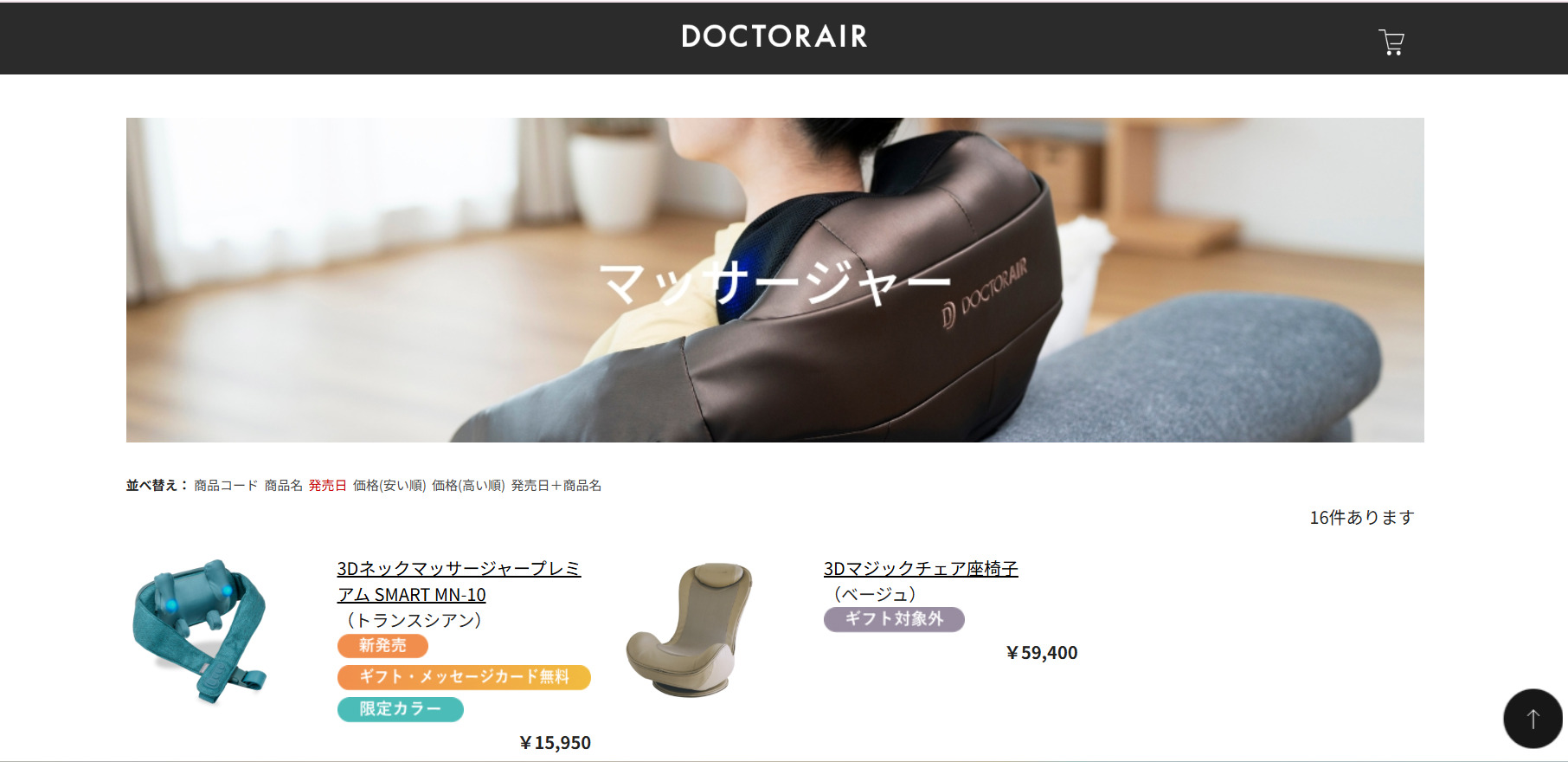 ドクターエア