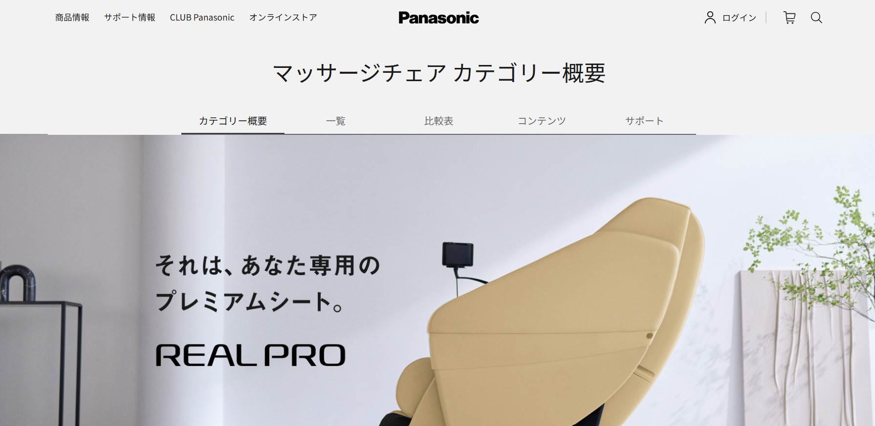 パナソニック