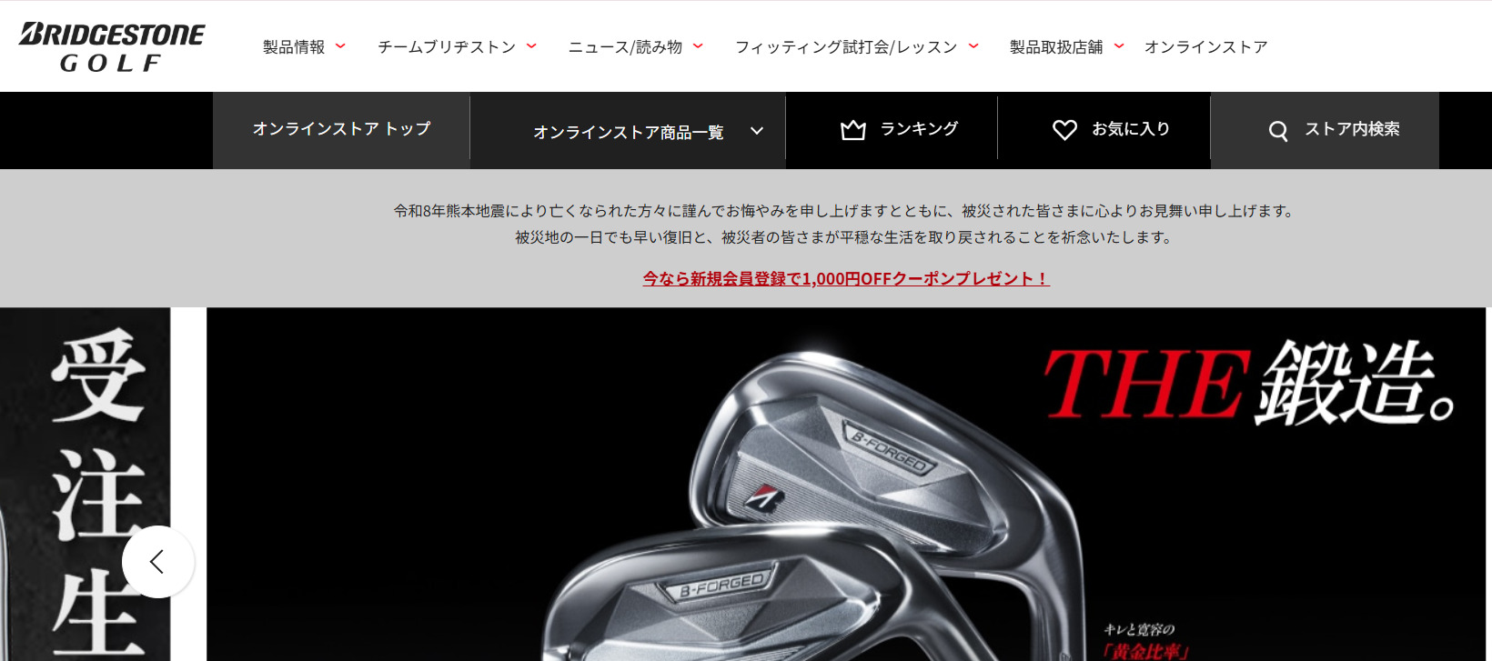 ブリヂストンゴルフ