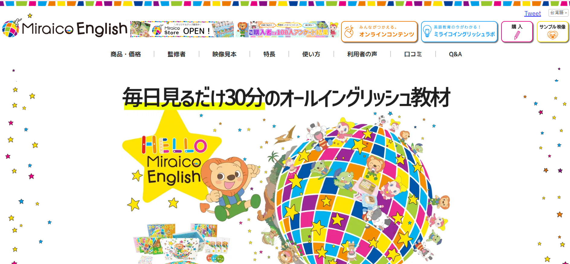 ミライコイングリッシュ