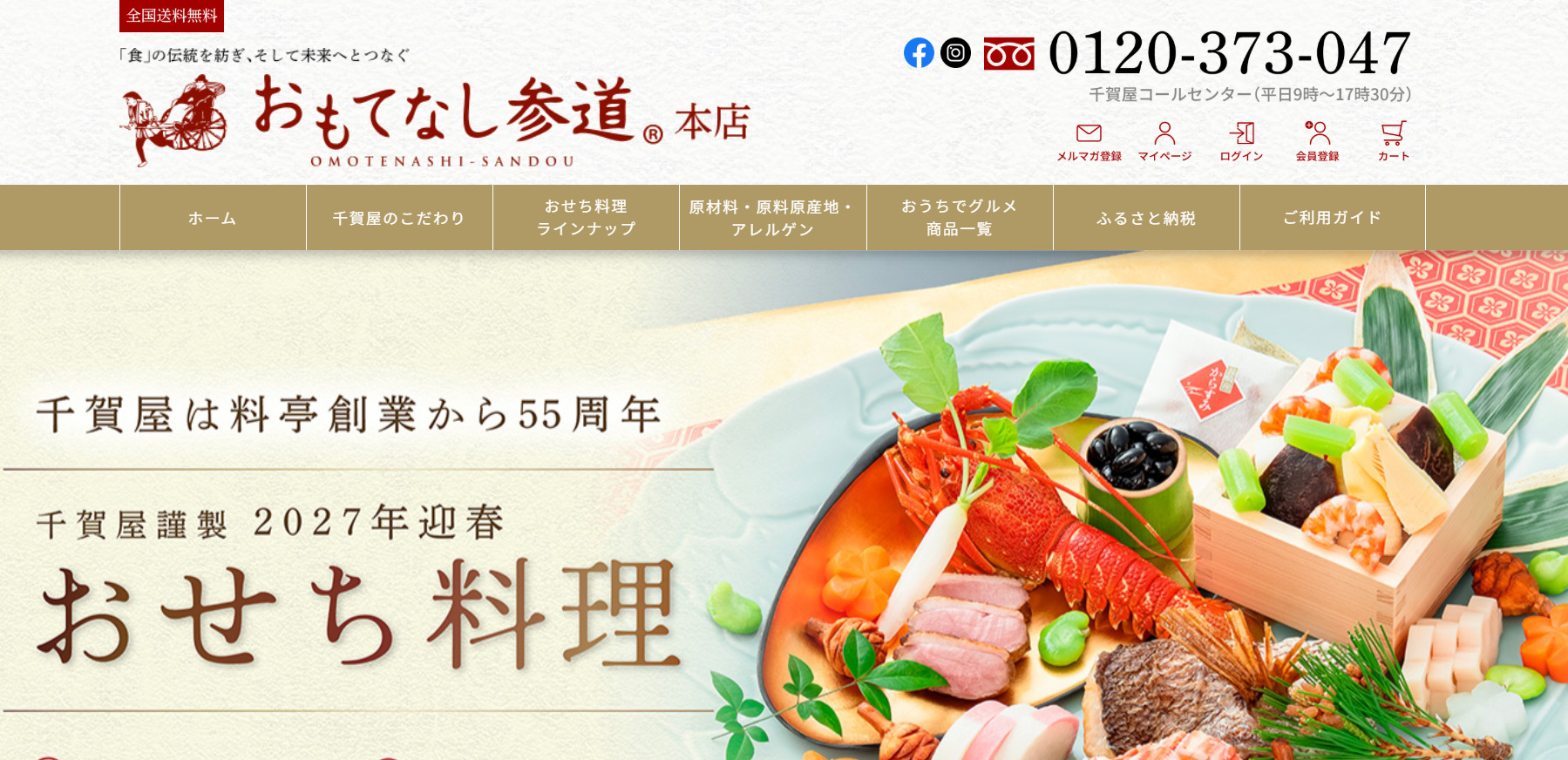 千賀屋