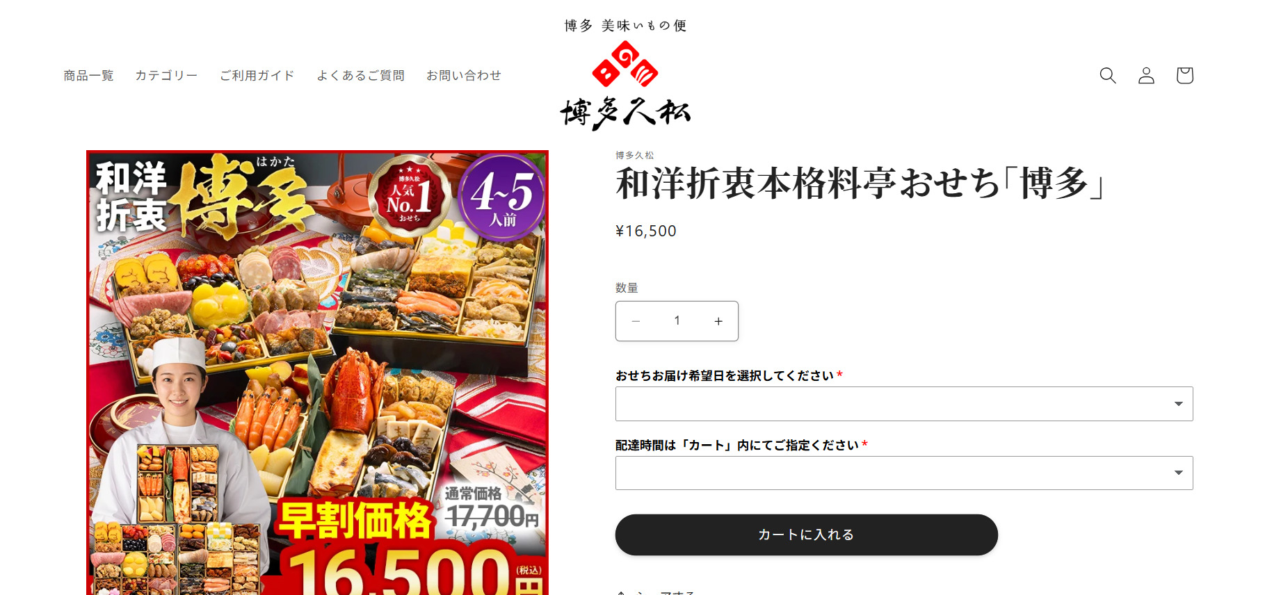 博多久松