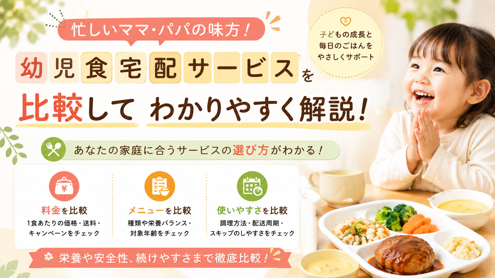 モグモ（mogumo）と幼児食宅配サービスを比較｜料金・メニュー・使いやすさの違いを解説