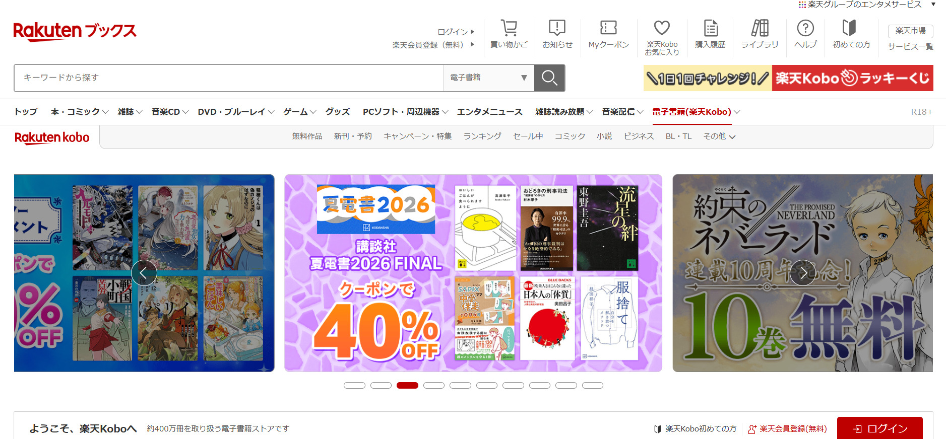 楽天Kobo