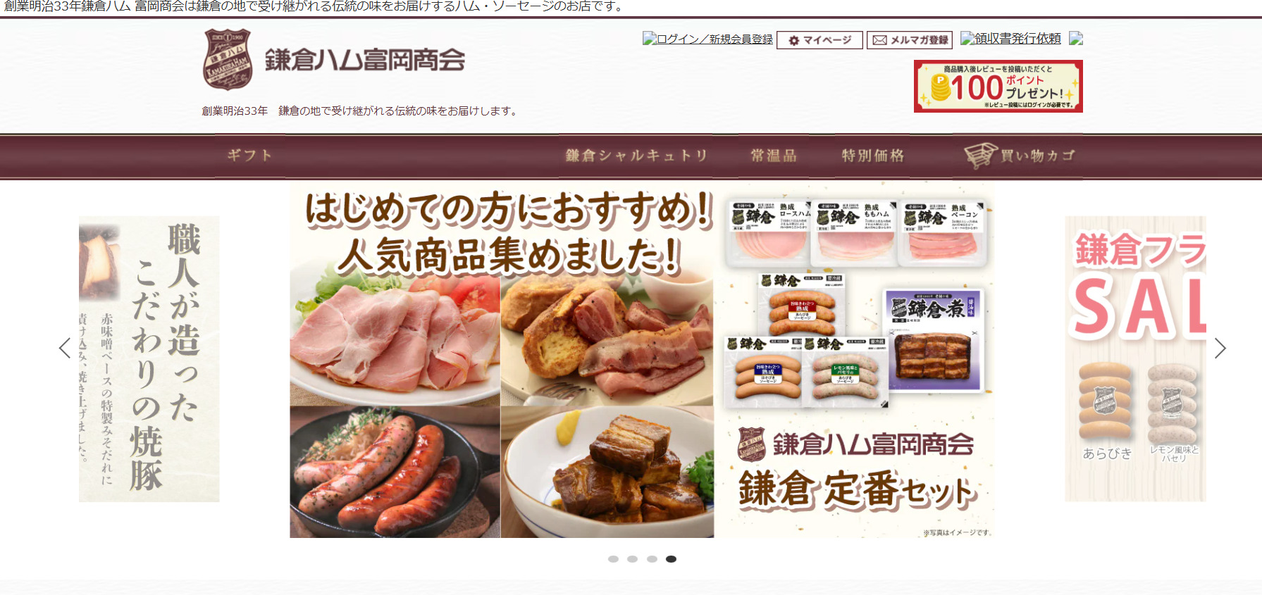 鎌倉ハム