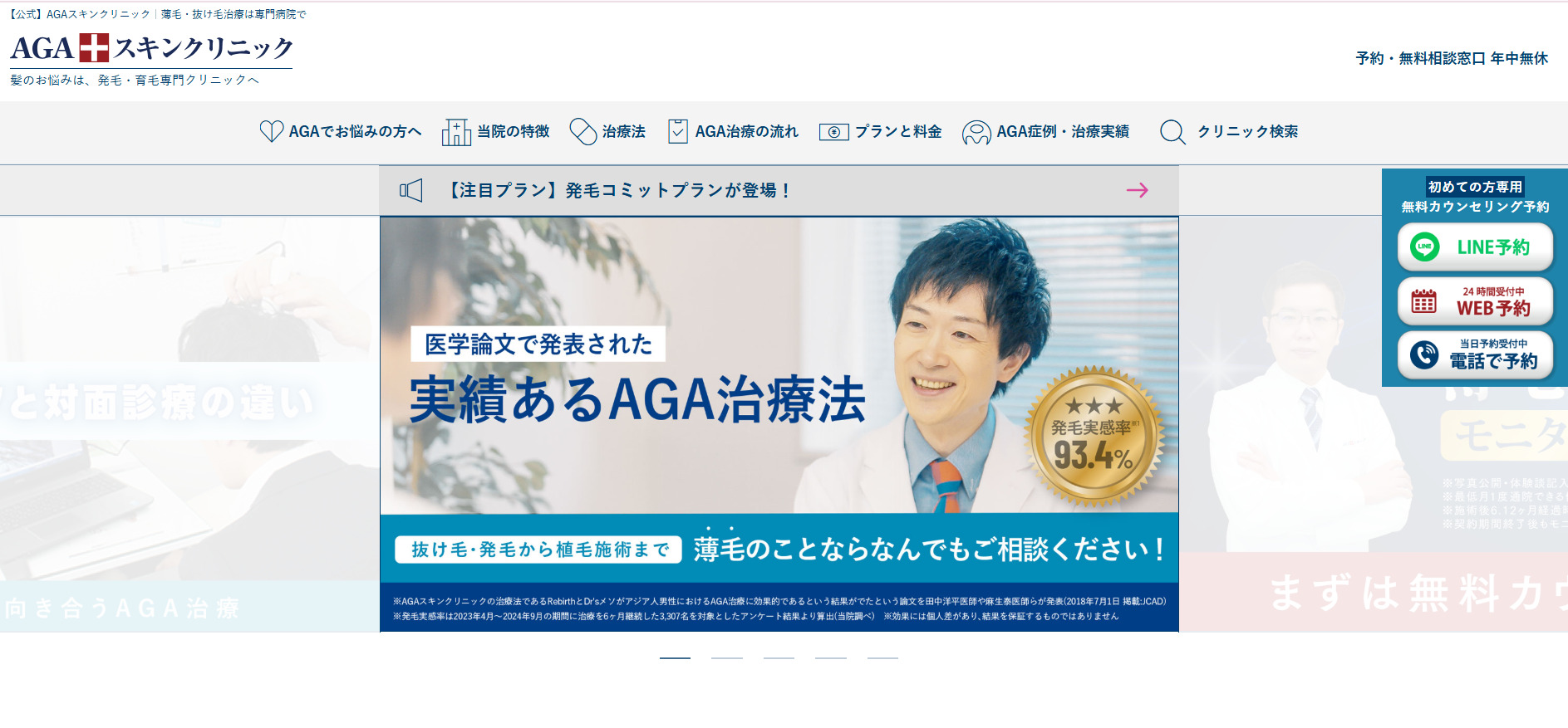 AGAスキンクリニック