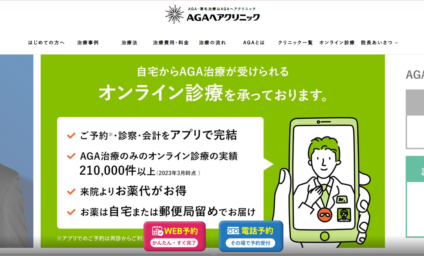 AGAヘアクリニック