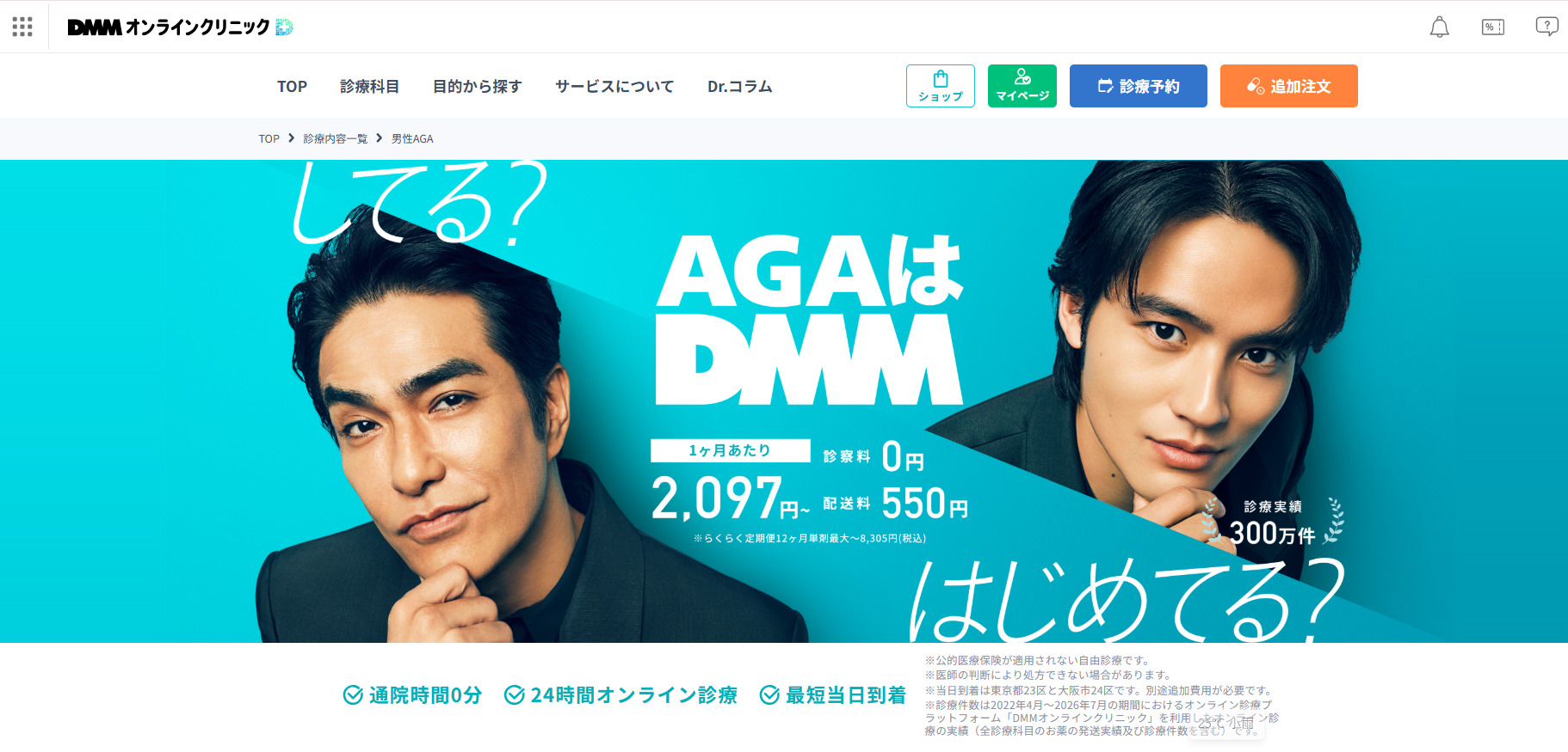 DMMオンラインクリニック