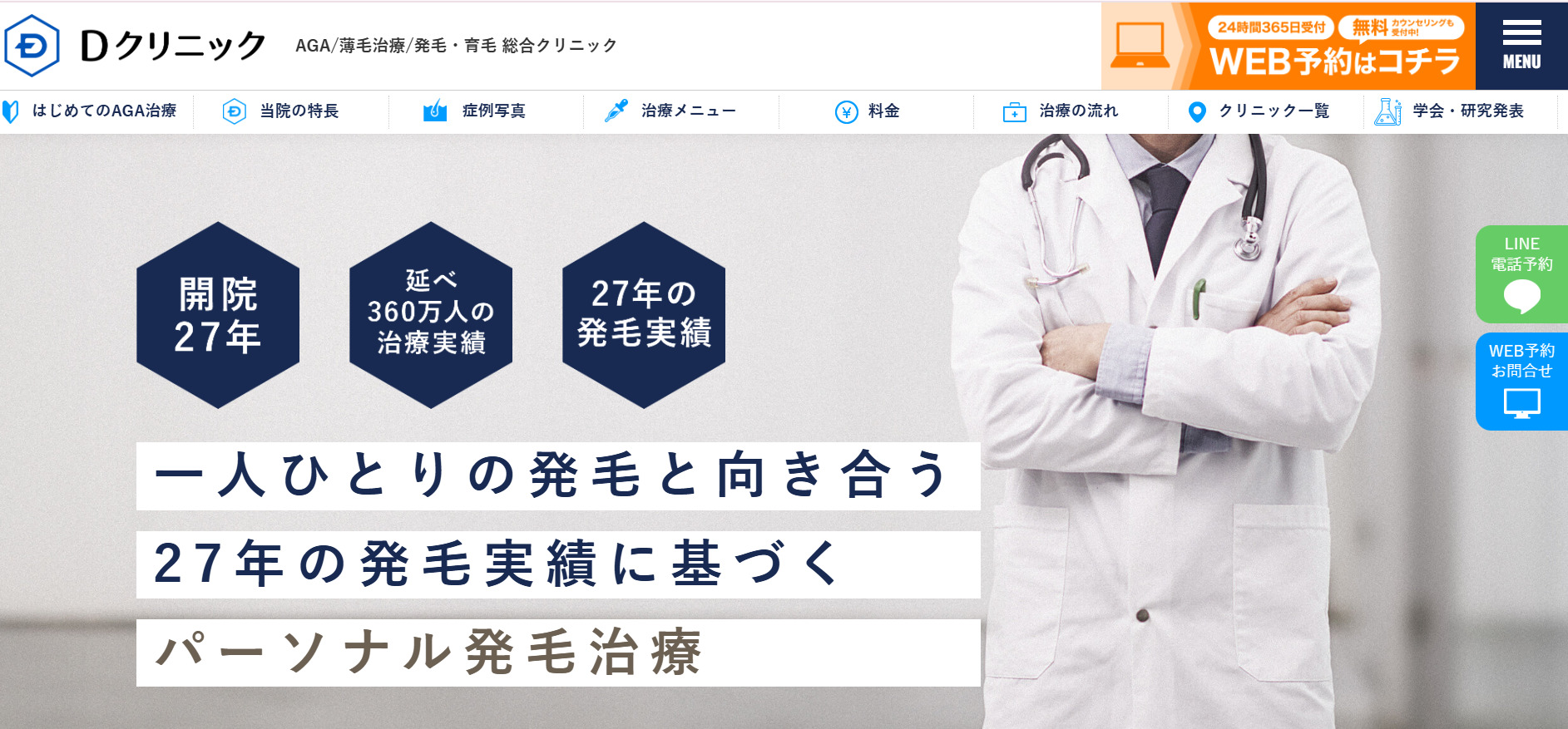 Dクリニック