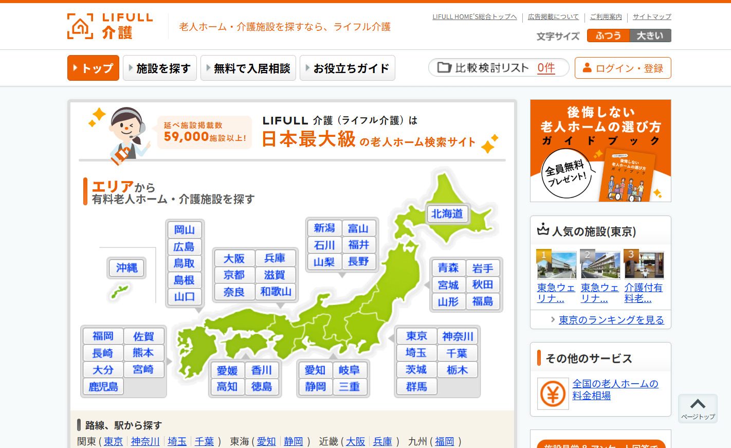 LIFULL 介護