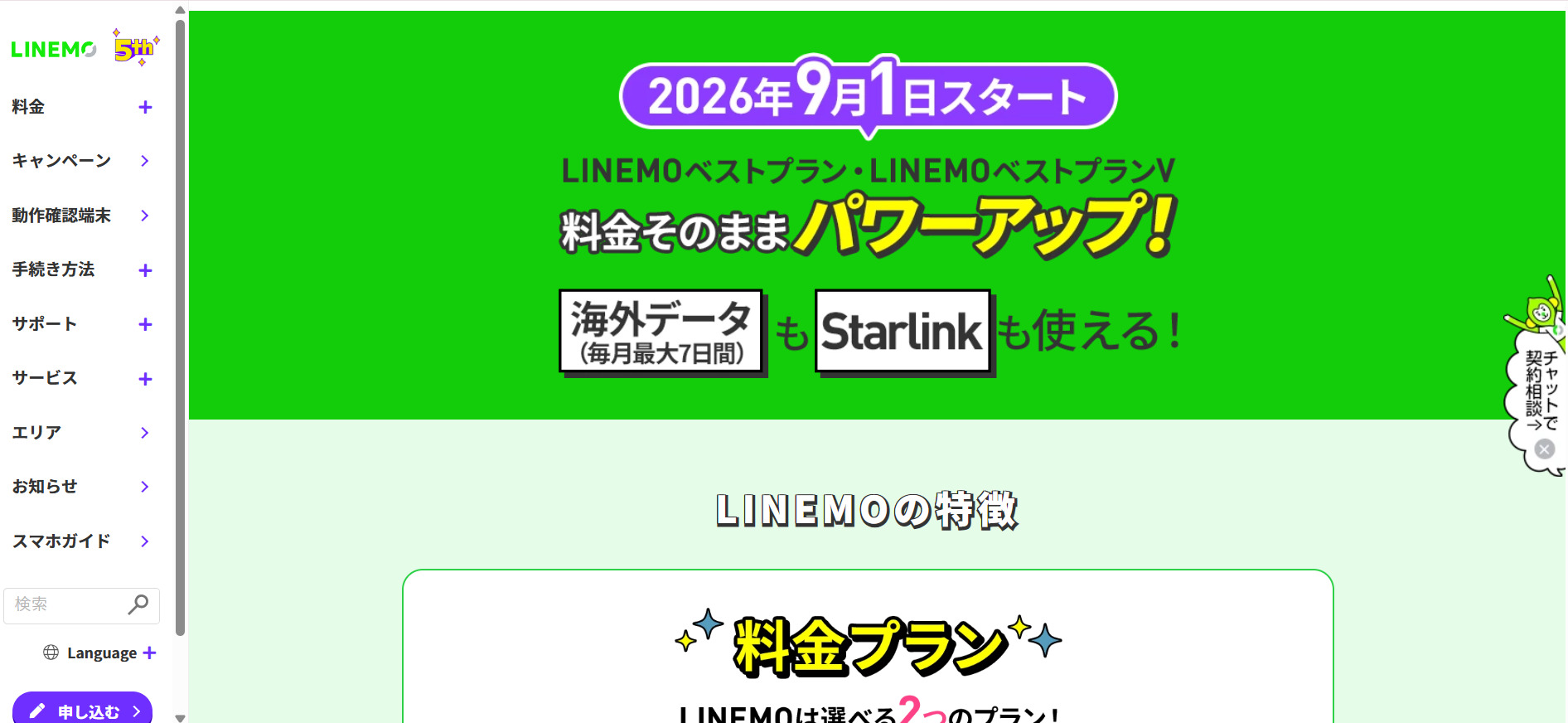LINEMO