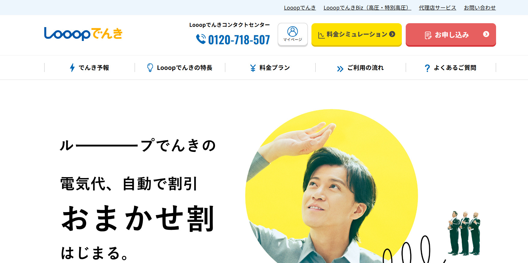 Looopでんき
