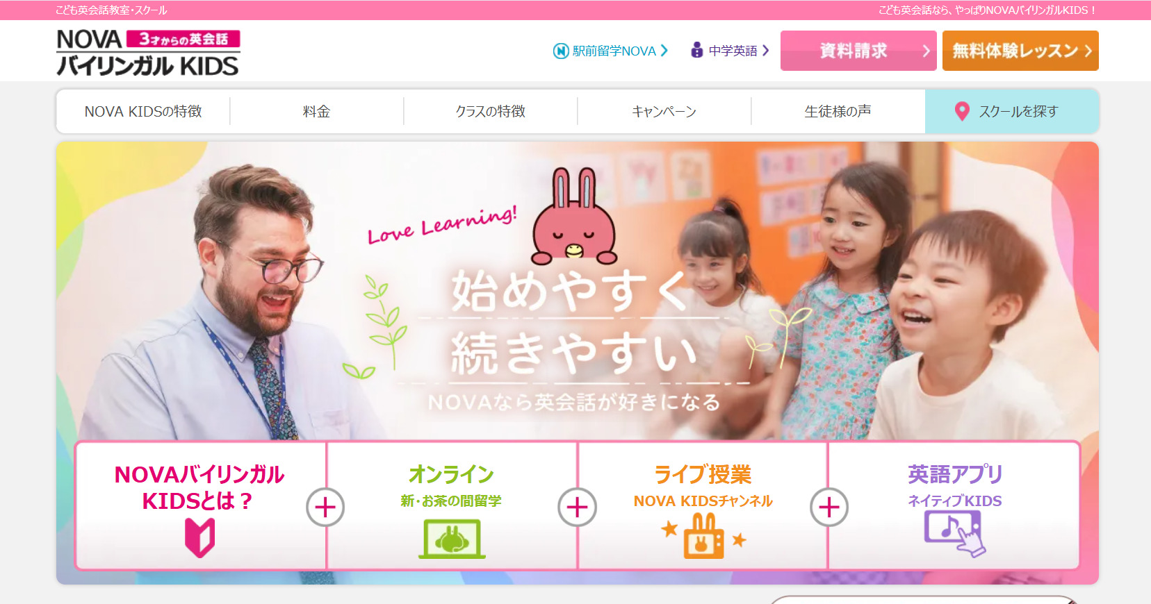 NOVAバイリンガルKIDS
