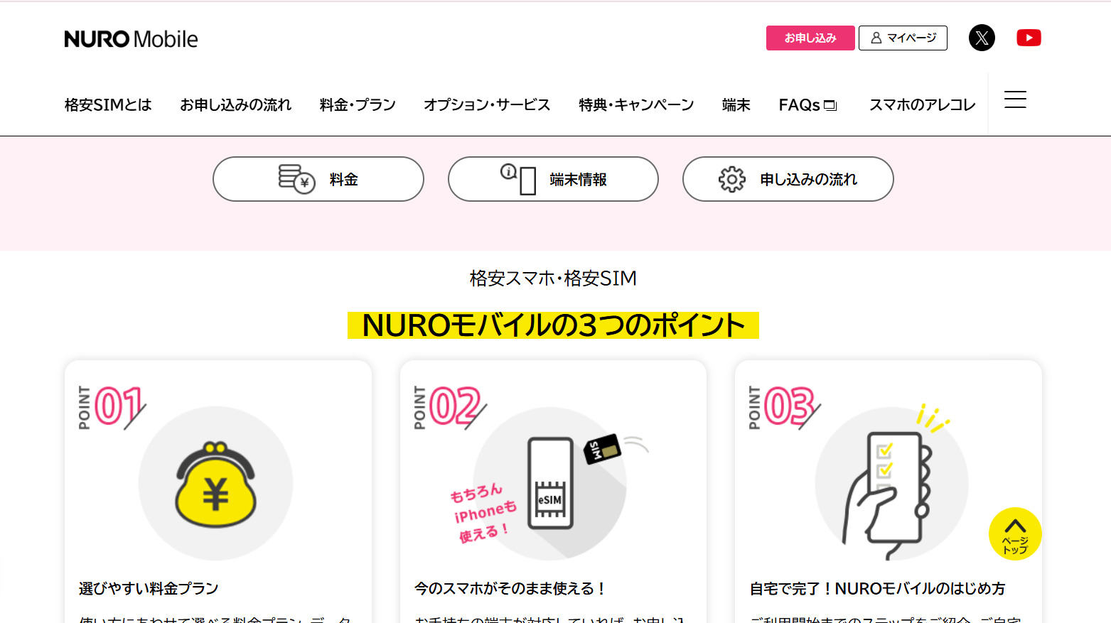 NUROモバイル