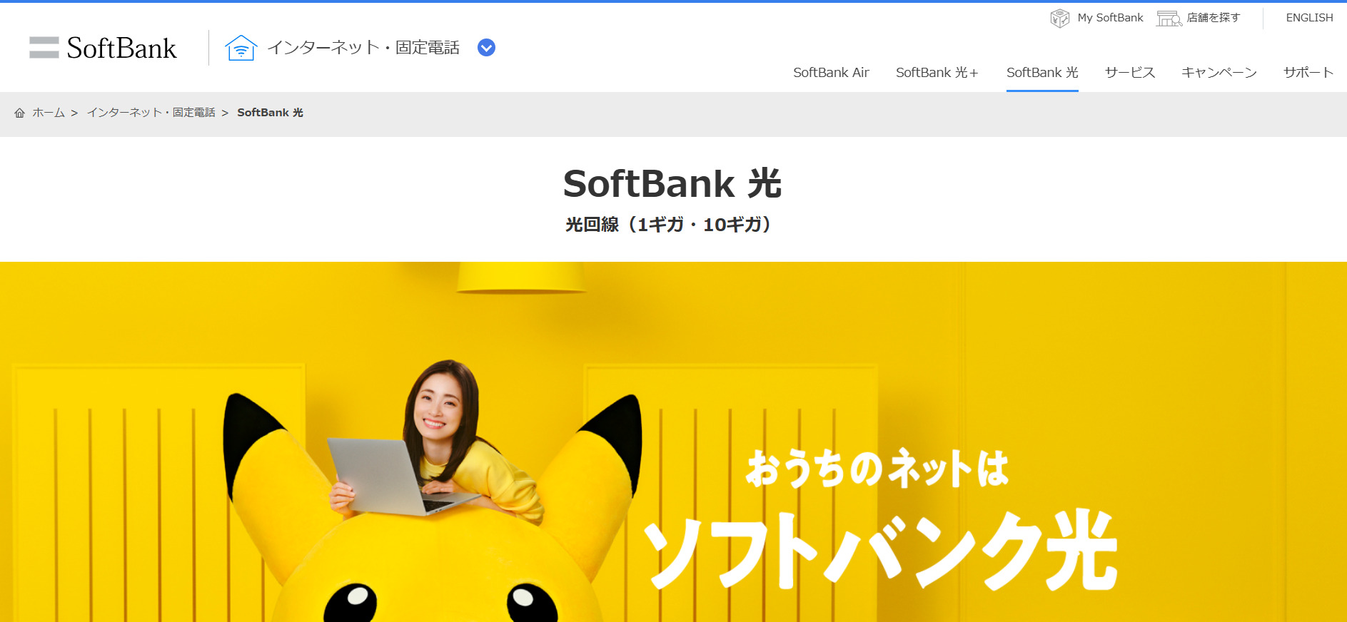 SoftBank 光