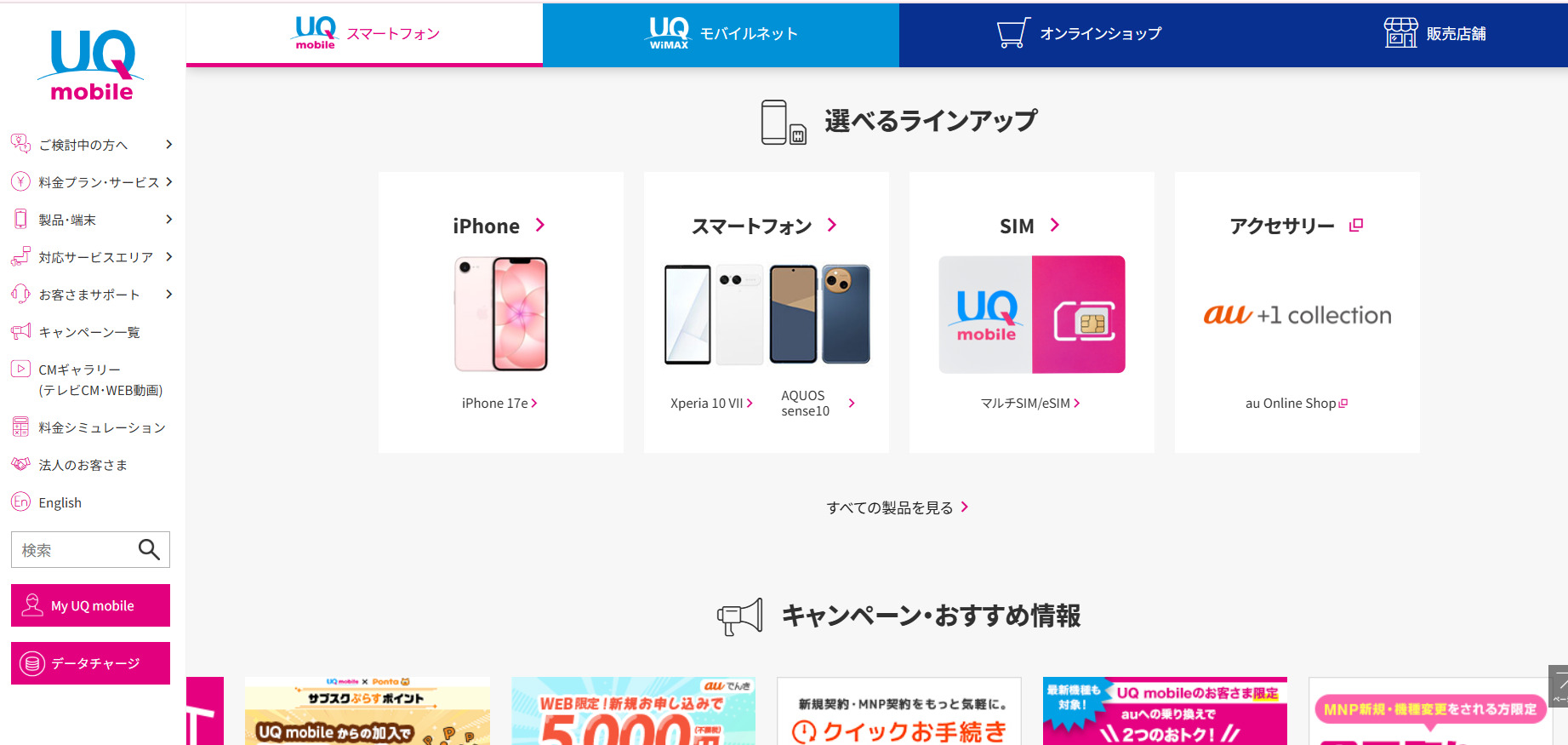 UQ mobile