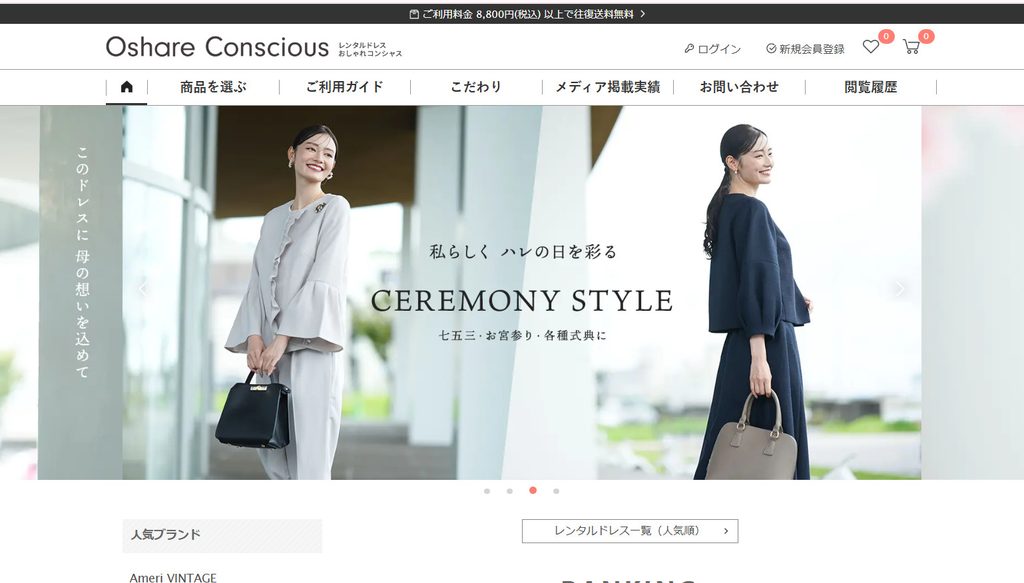おしゃれコンシャス