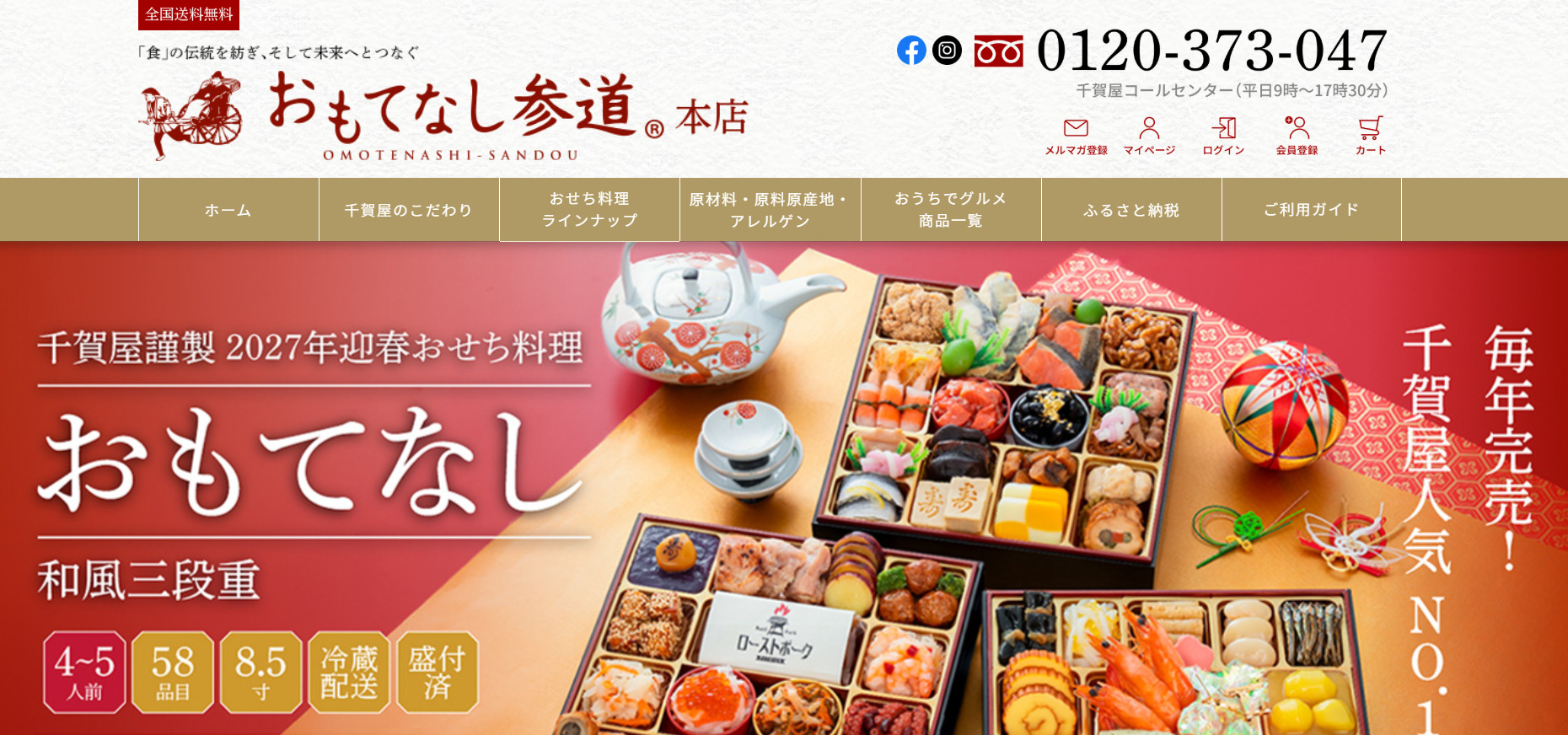 千賀屋