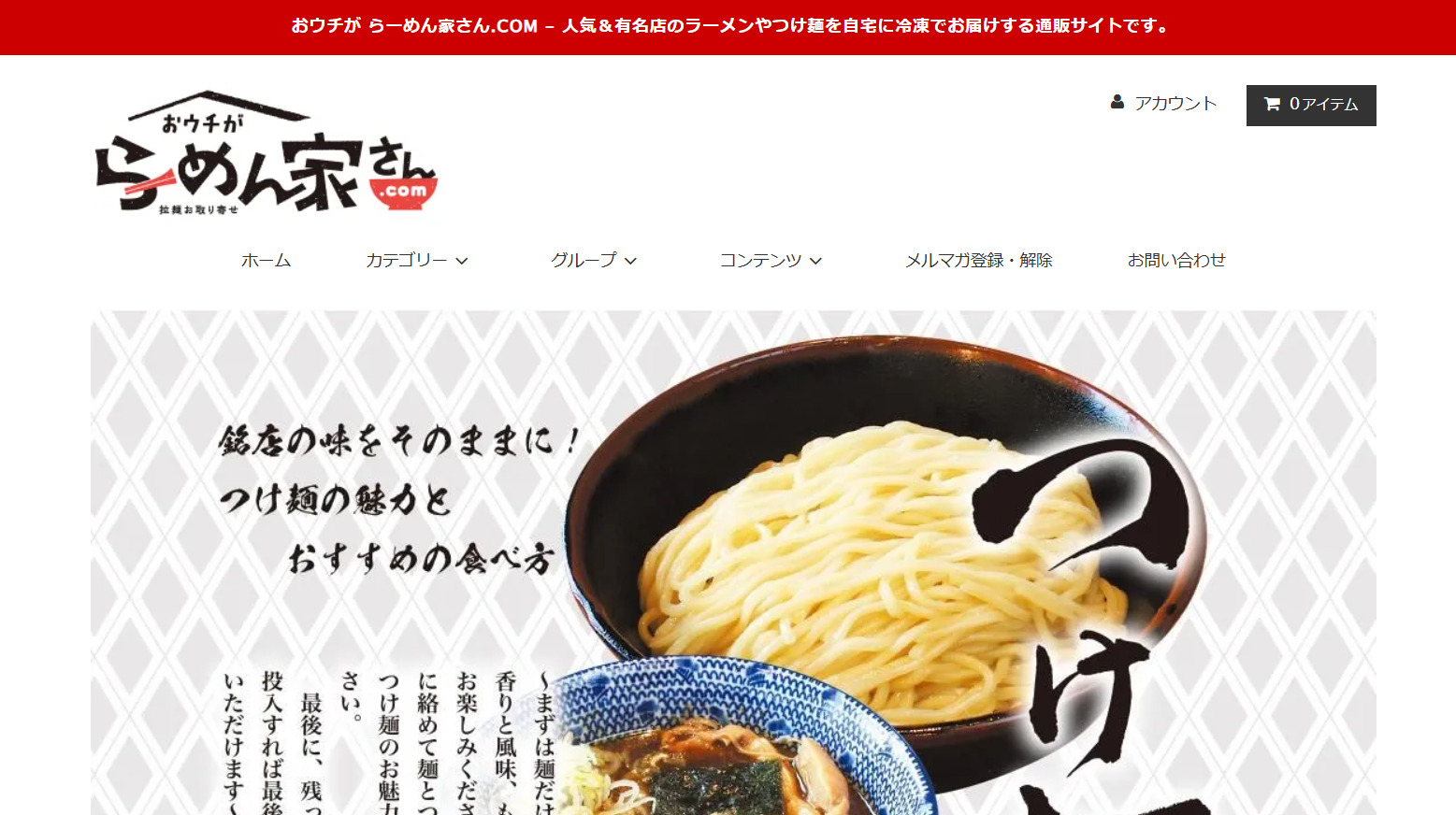おウチがらーめん家さん