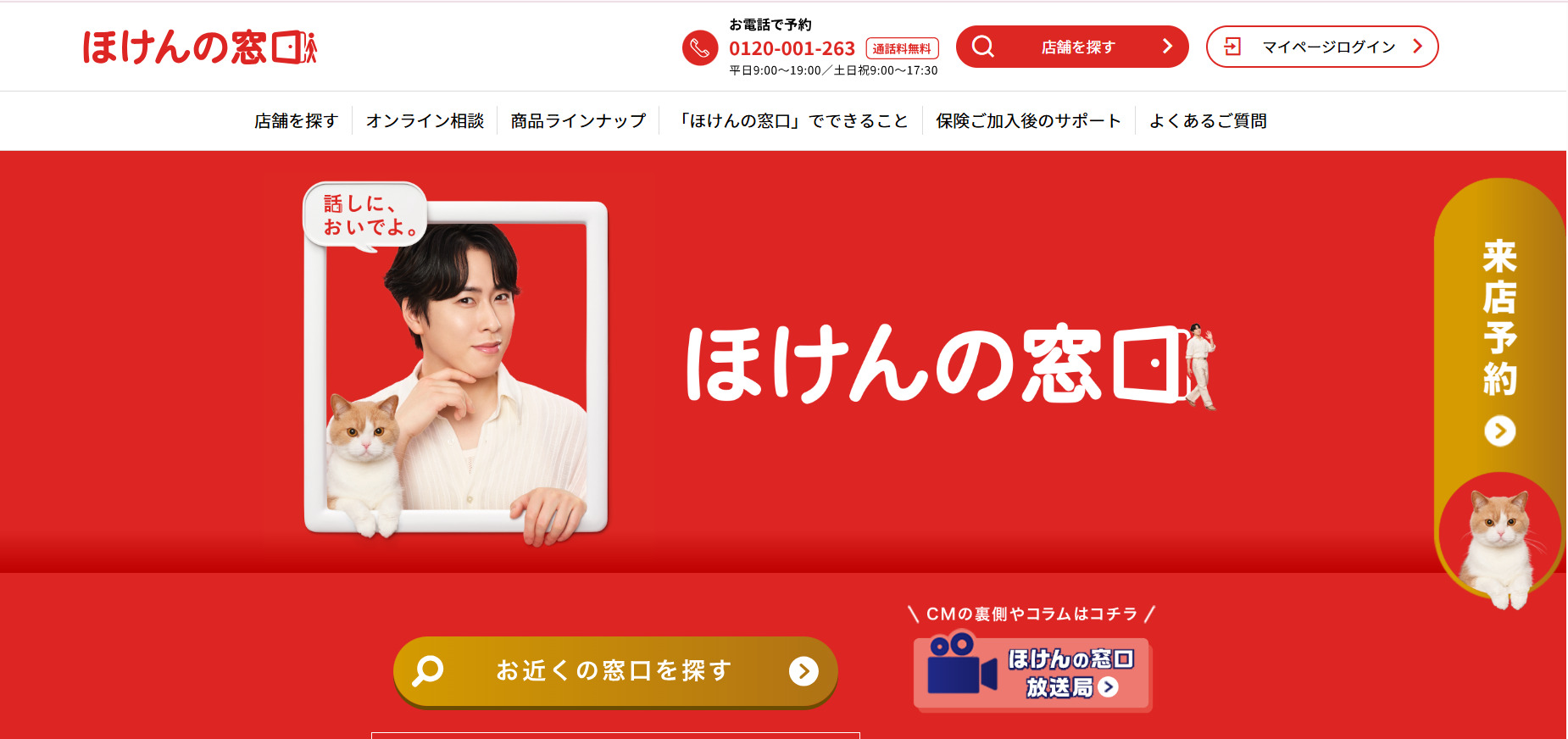 ほけんの窓口