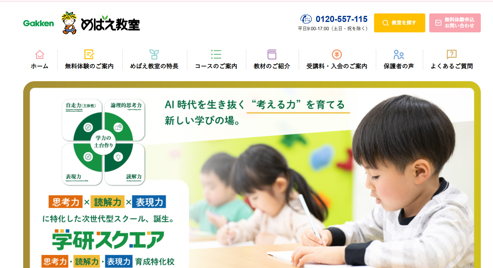 めばえ教室