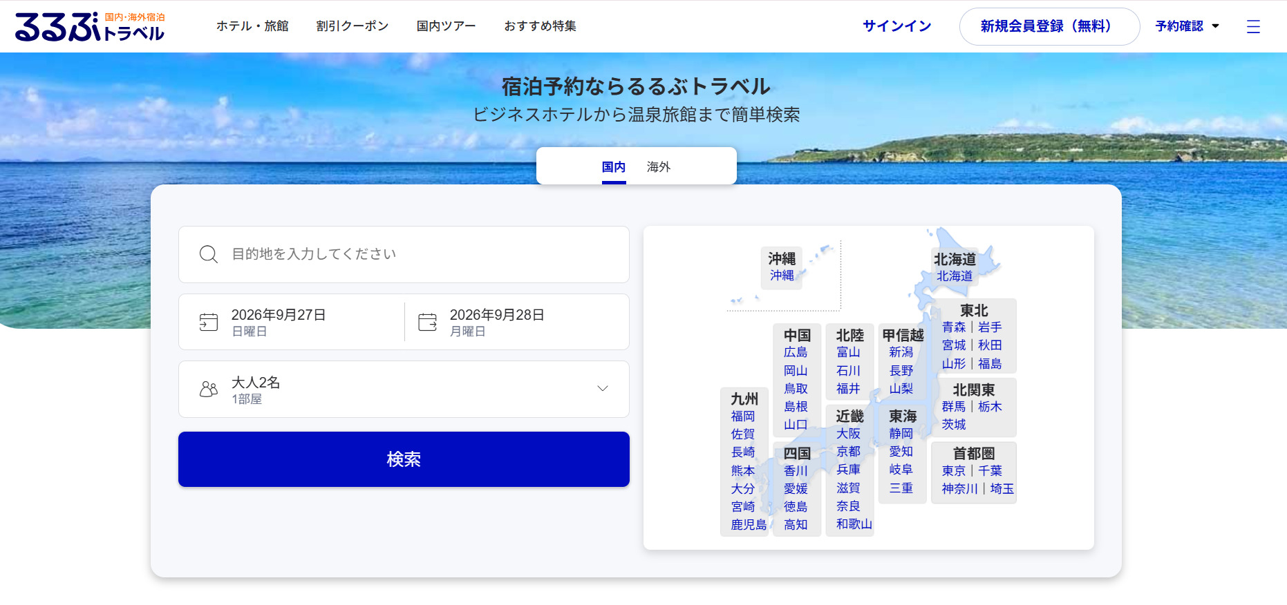 るるぶトラベル