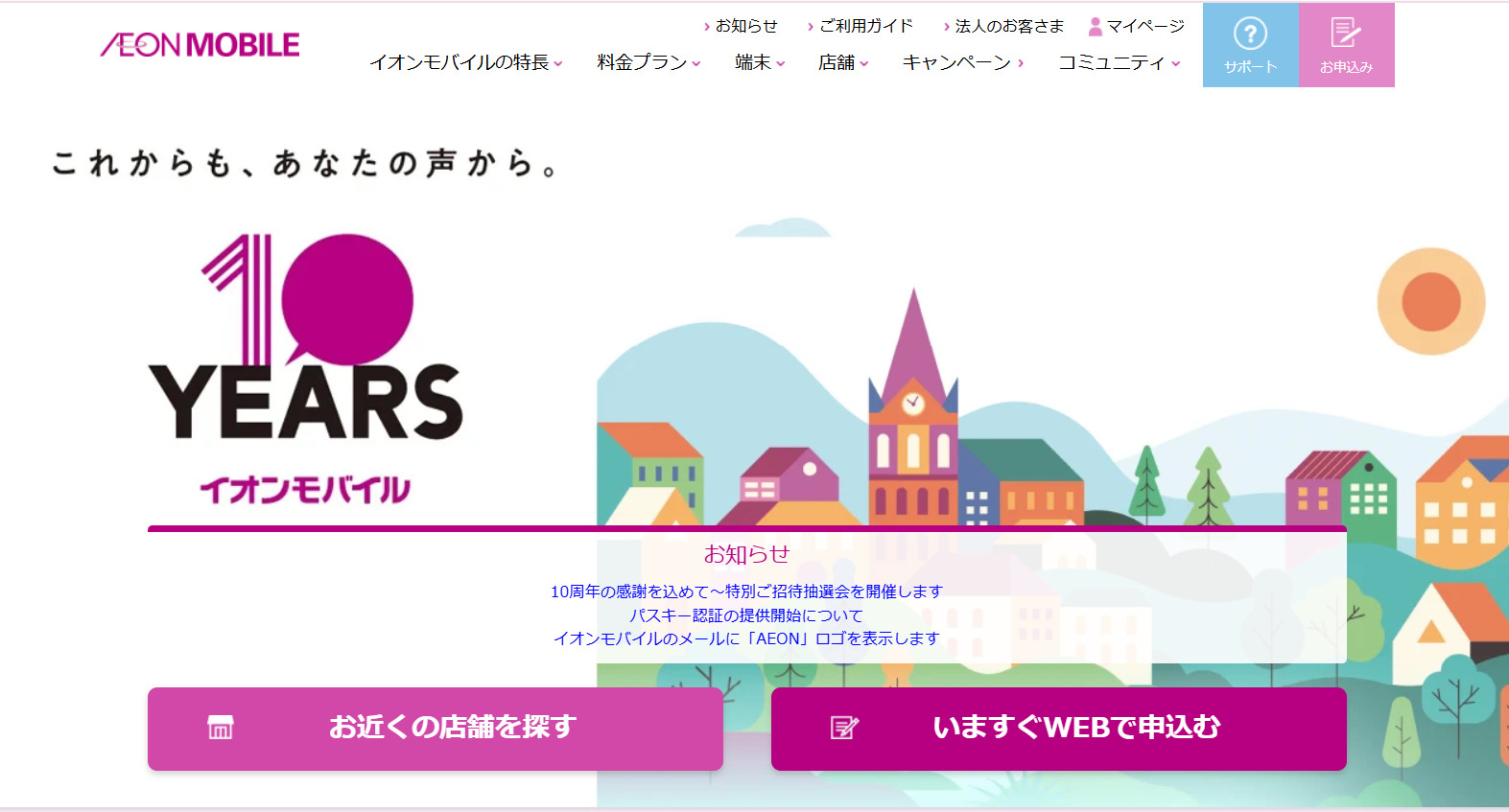 イオンモバイル