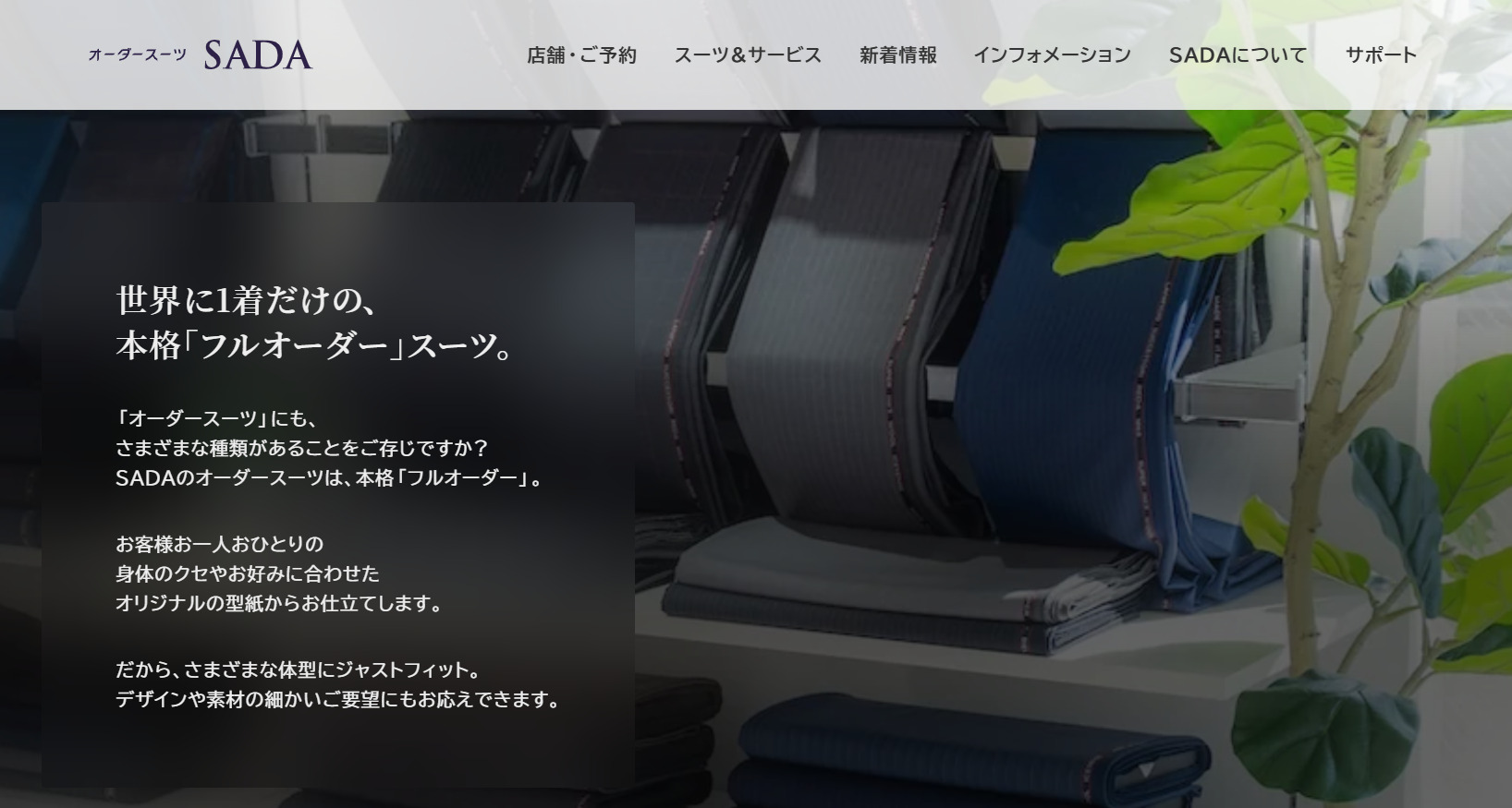 オーダースーツSADA