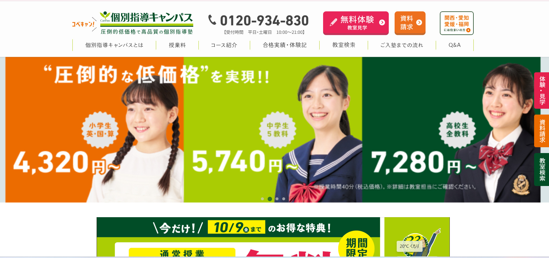 キャンパス