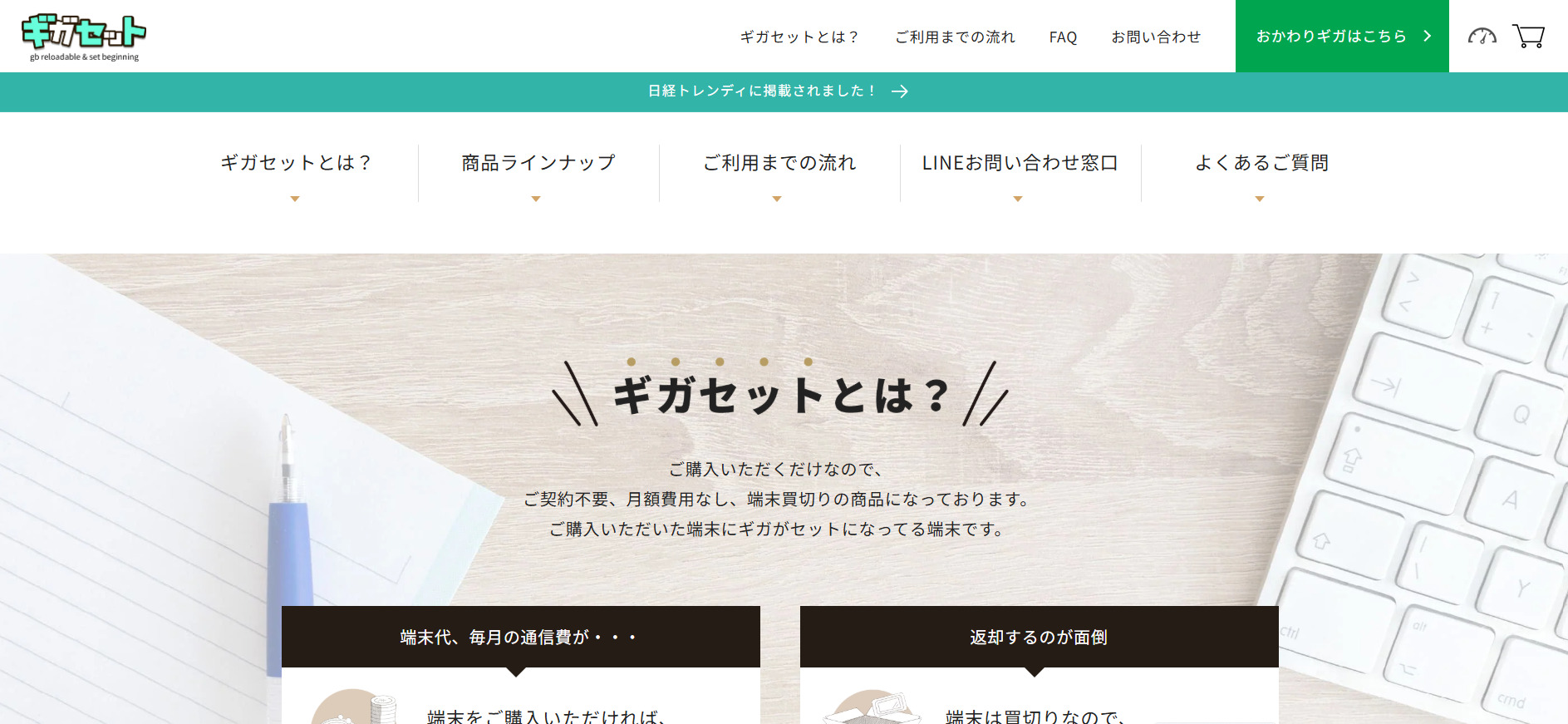 ギガセットWiFi