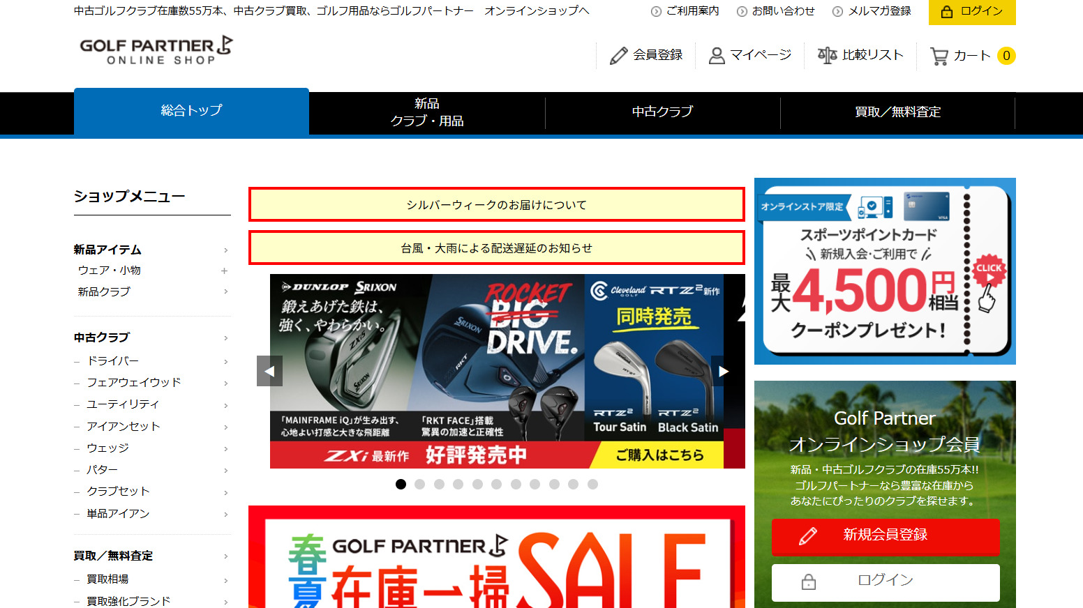 ゴルフパートナー 
